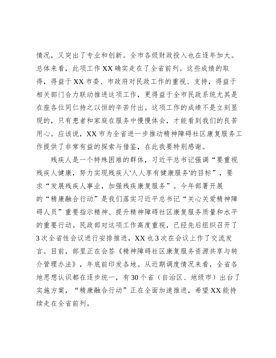 在XX市2023年“精康融合行动”推进会议上的讲话_第3页