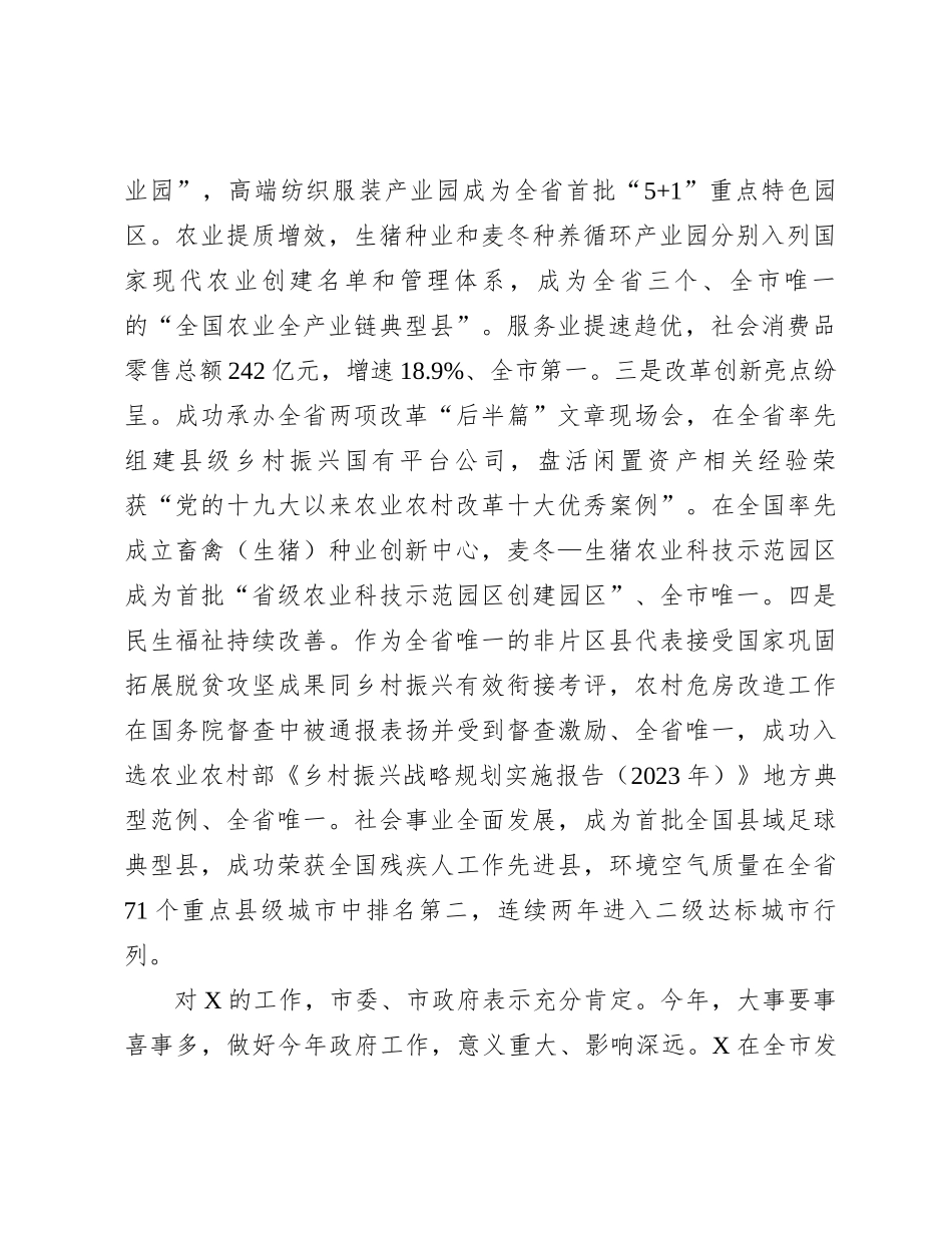 在参加人民代表团分组讨论时的讲话_第2页