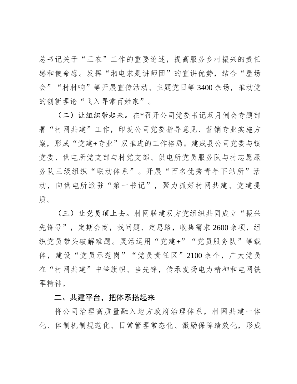 在党建引领工作座谈会上的交流发言_第2页