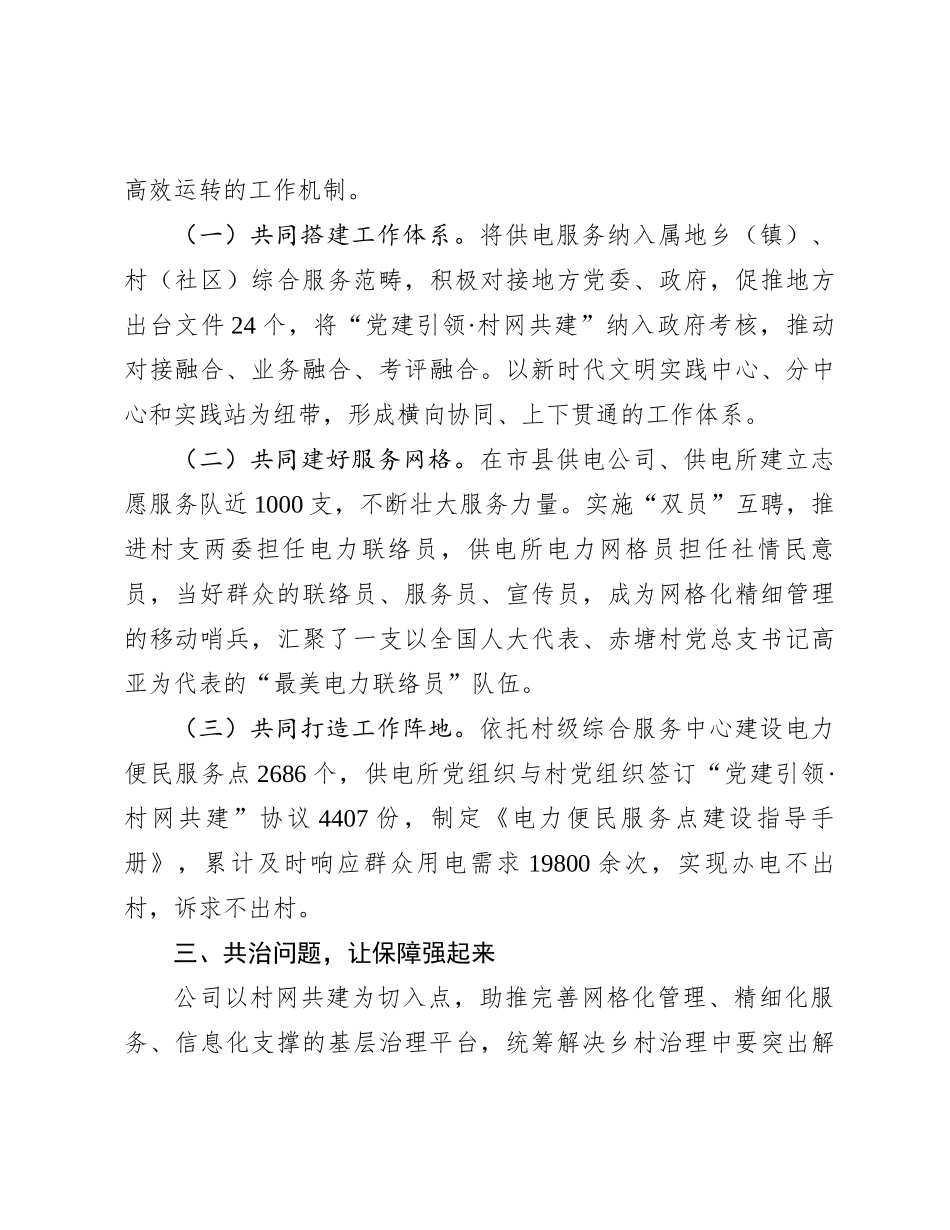 在党建引领工作座谈会上的交流发言_第3页