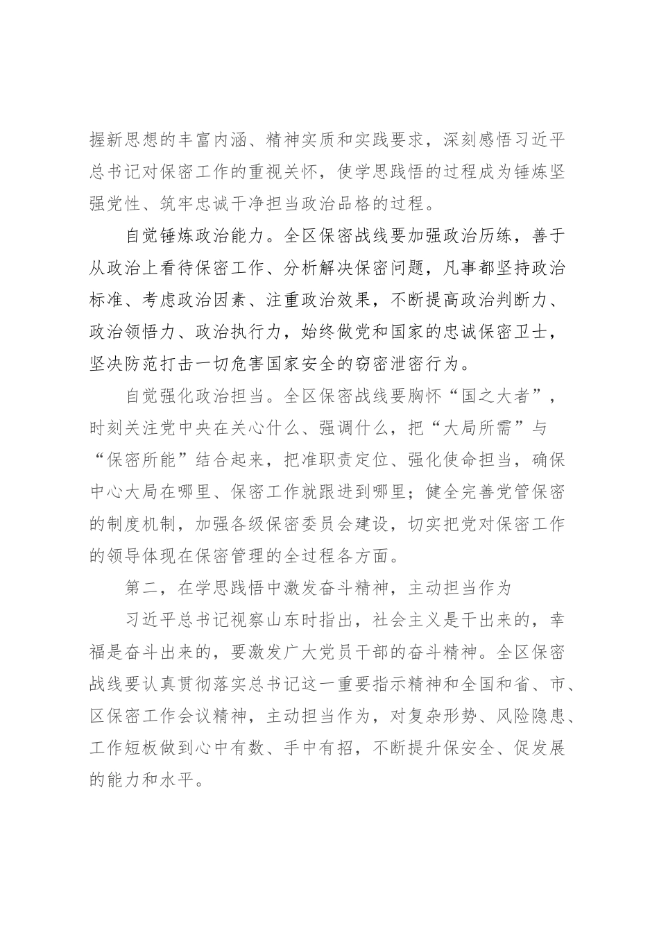 在调研督导保密工作座谈会上的讲话_第2页