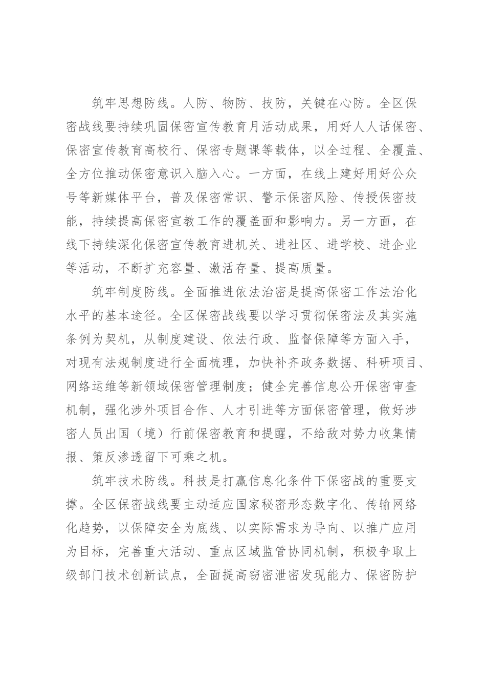 在调研督导保密工作座谈会上的讲话_第3页
