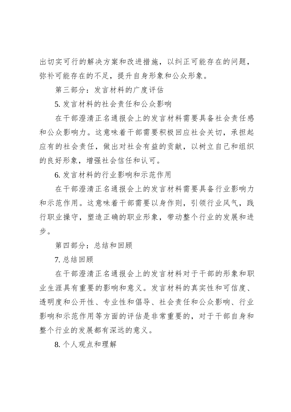 在干部澄清正名通报会上的发言材料_第2页