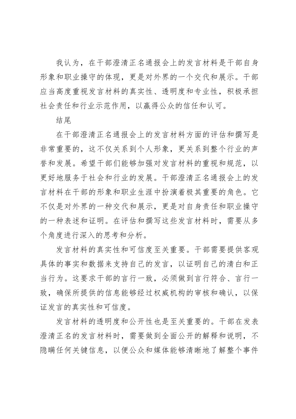 在干部澄清正名通报会上的发言材料_第3页