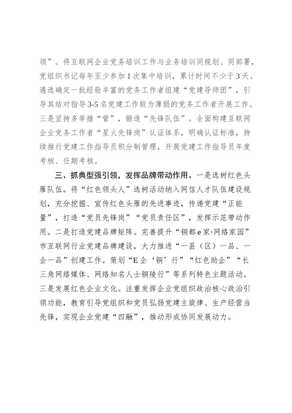 在互联网行业党建工作推进会上的发言_第2页
