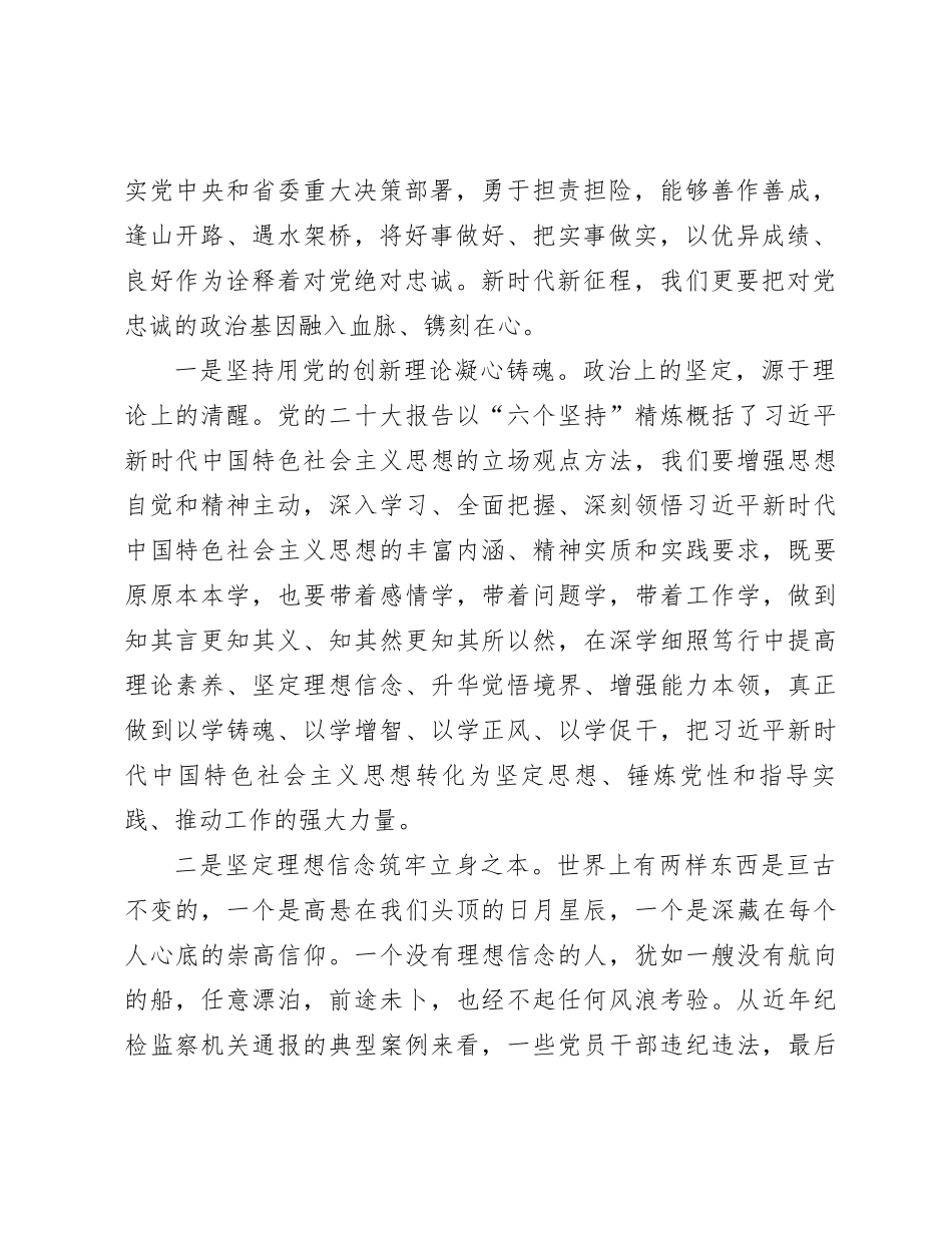在集团集体廉政谈话会上的讲话材料_第2页