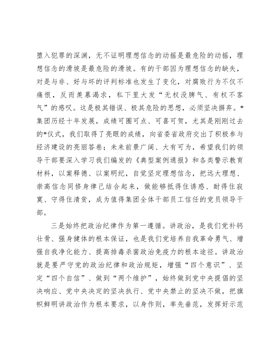 在集团集体廉政谈话会上的讲话材料_第3页