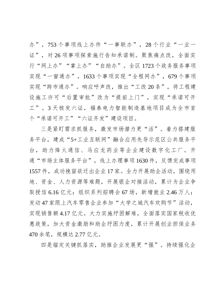在全市市场主体纾困解难扶持培育工作会议上的交流发言_第2页