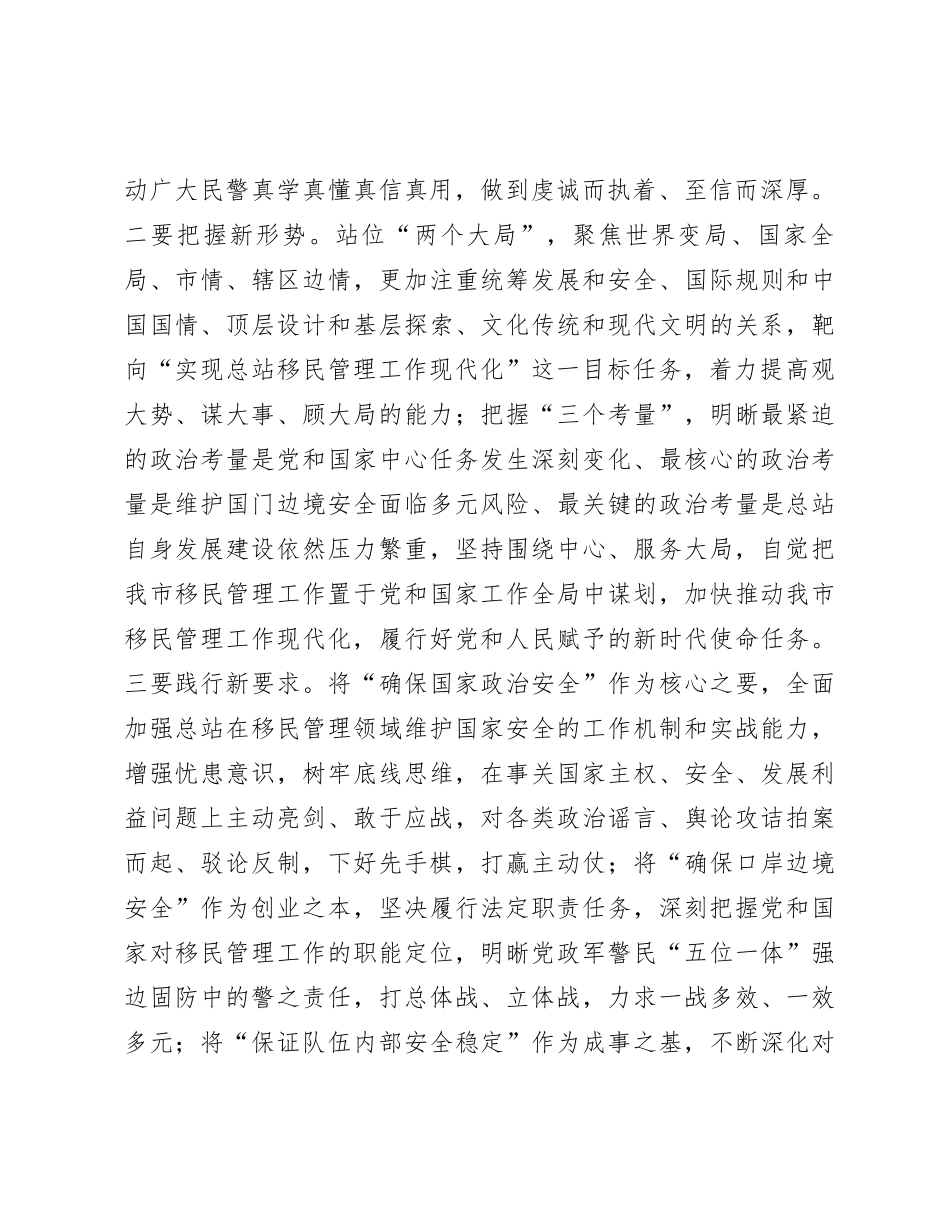 在全市县处级干部主题教育第二期读书班上的研讨发言材料_第2页