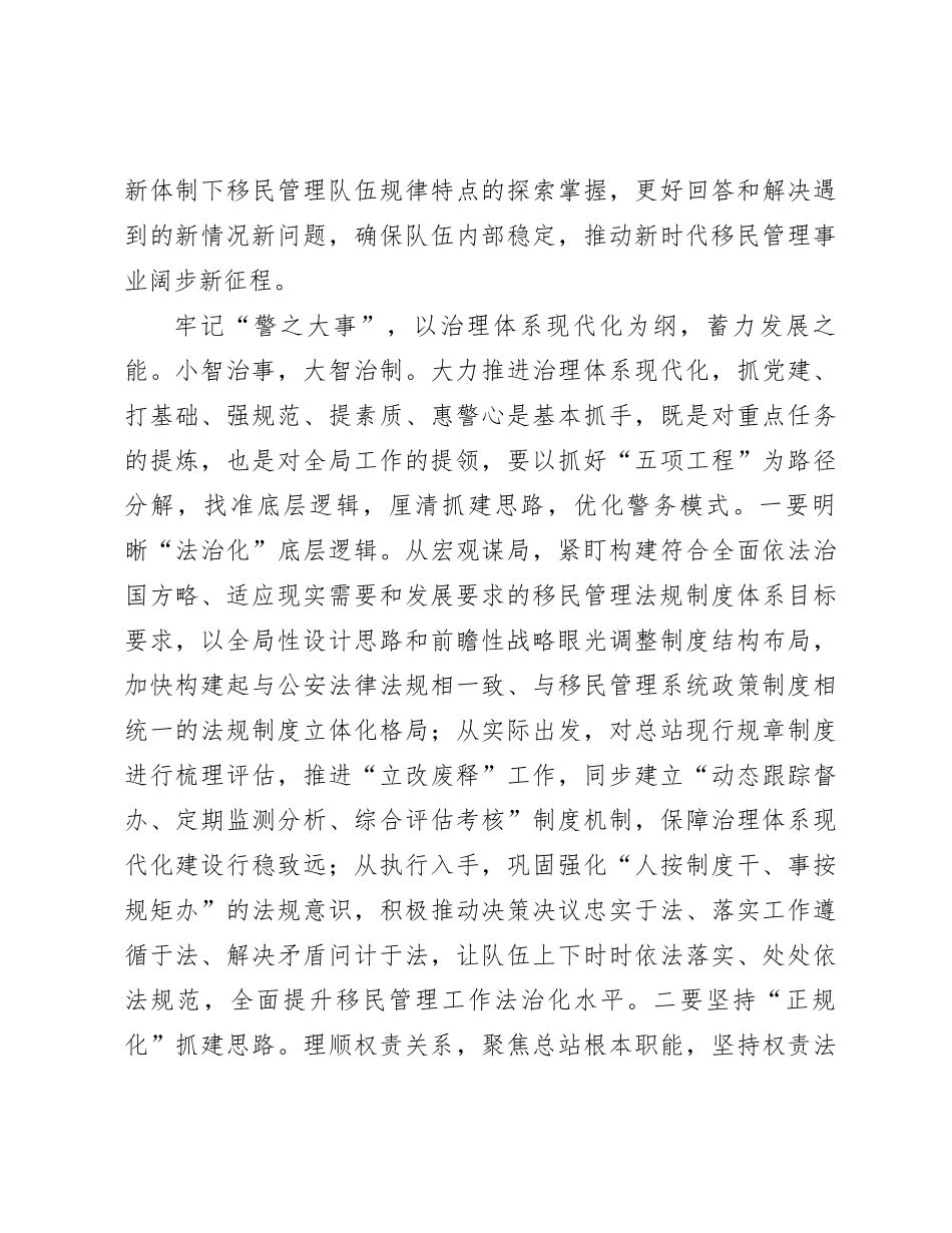 在全市县处级干部主题教育第二期读书班上的研讨发言材料_第3页