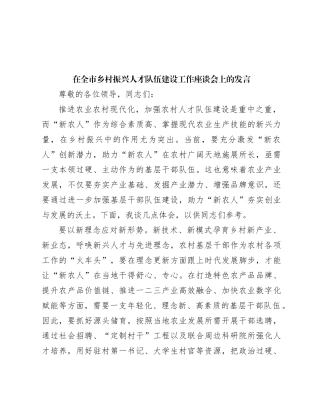 在全市乡村振兴人才队伍建设工作座谈会上的发言