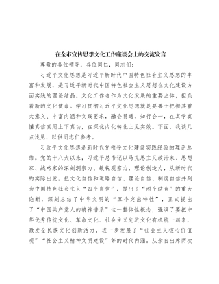 在全市宣传思想文化工作座谈会上的交流发言