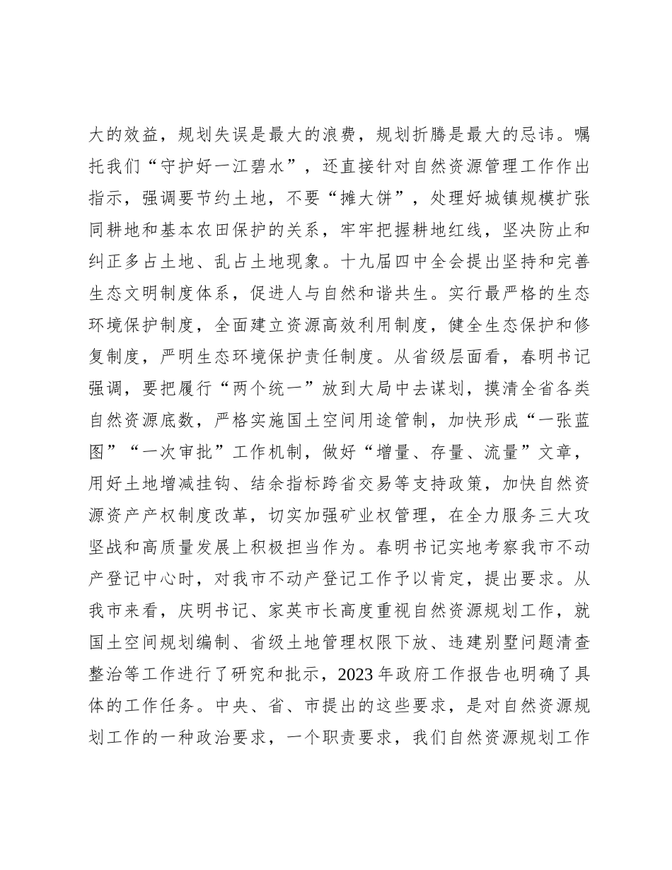 在全市自然资源和规划工作调研座谈会上的讲话_第3页