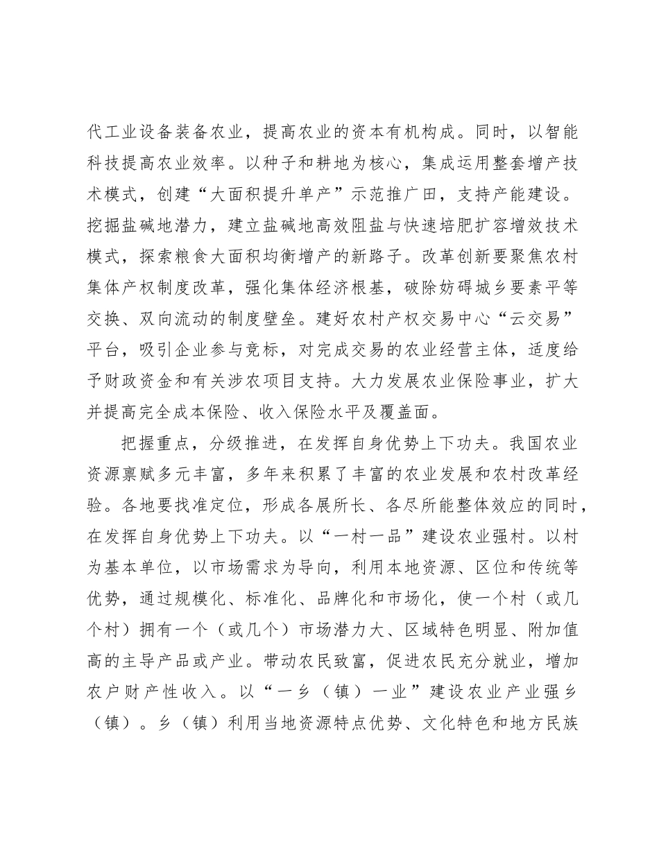 在市委农业强国建设专题研讨交流会上的发言_第2页