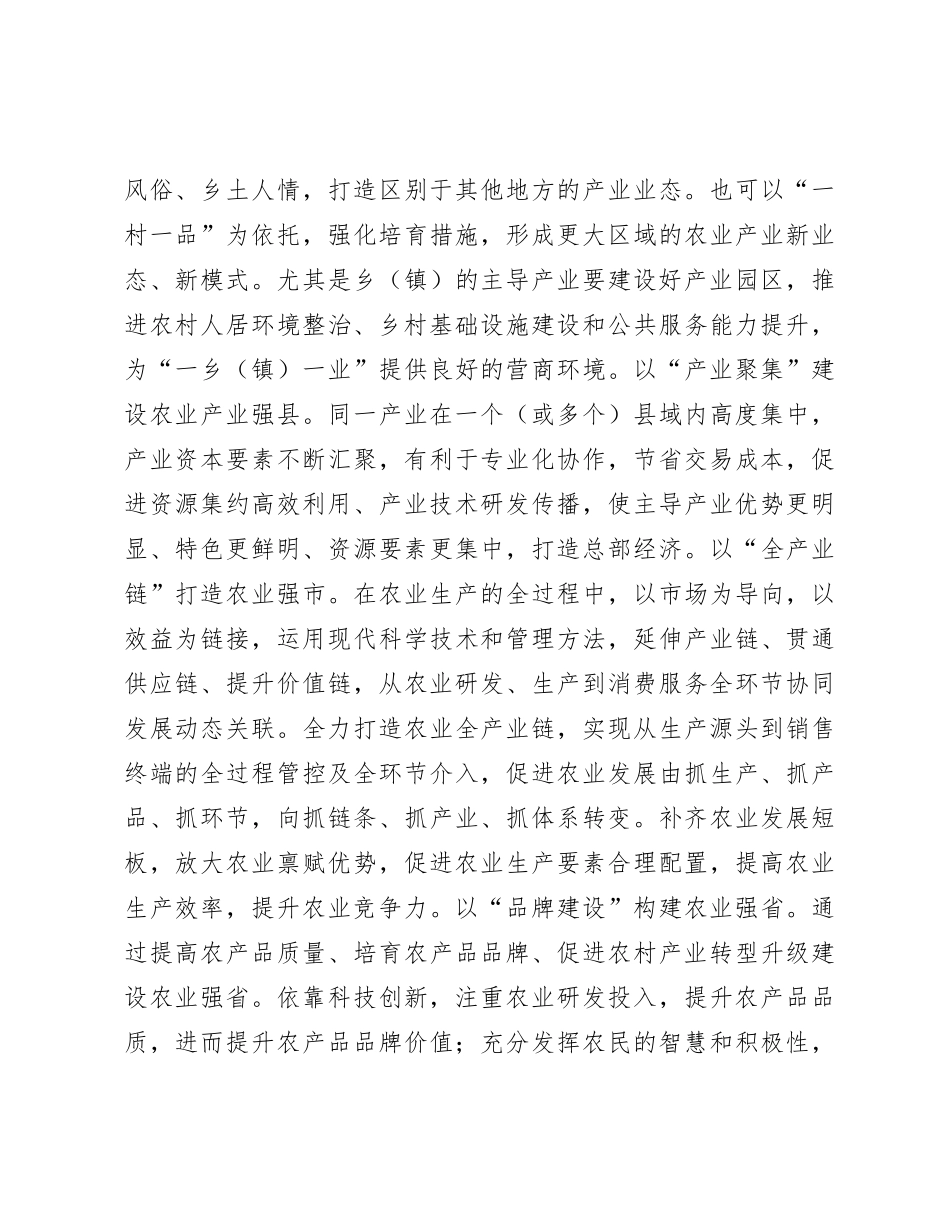 在市委农业强国建设专题研讨交流会上的发言_第3页