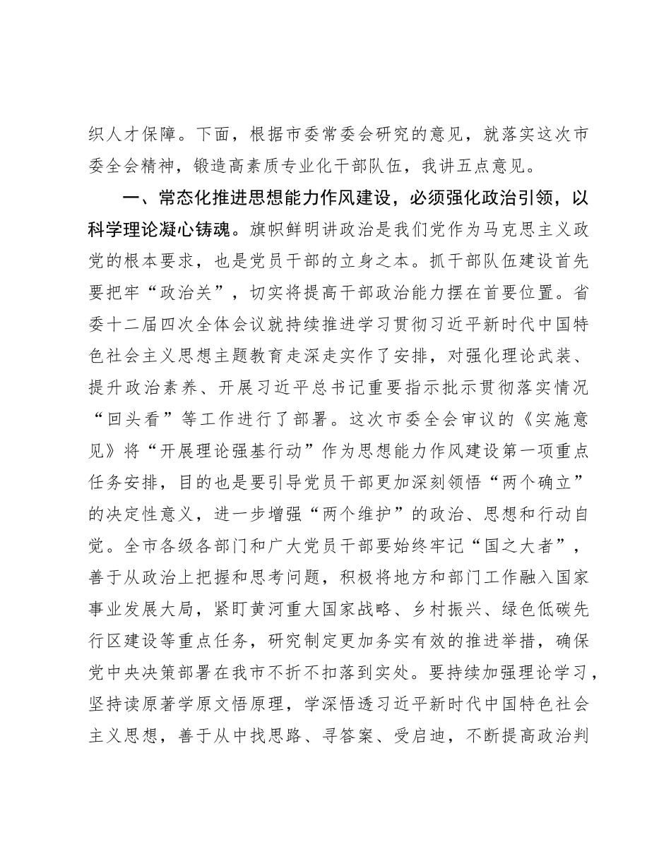 在市委十二届三次全体会议第二次全体会议上的讲话_第2页