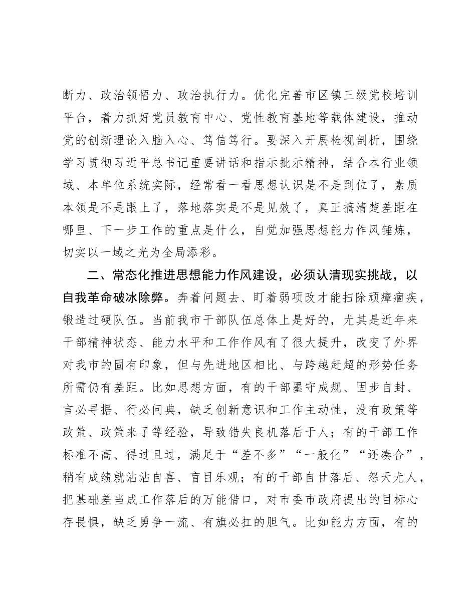 在市委十二届三次全体会议第二次全体会议上的讲话_第3页