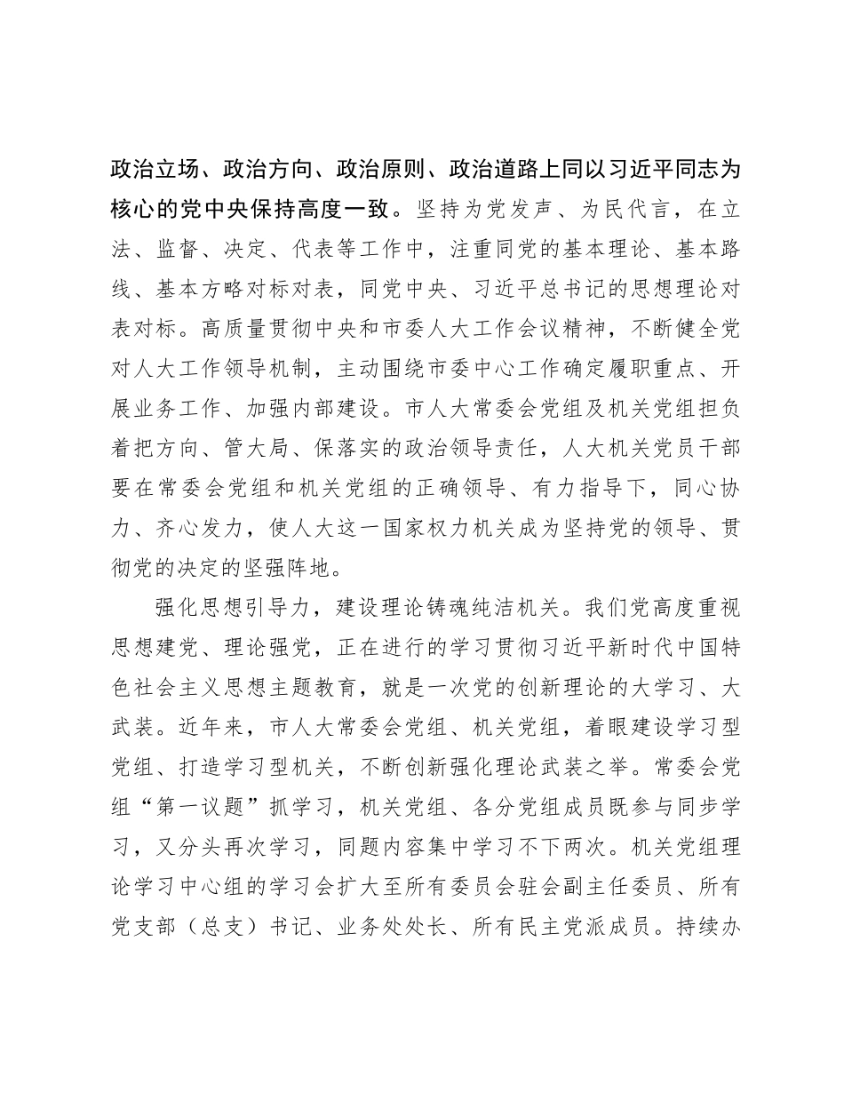 在市直机关党建高质量发展座谈会上的交流发言_第2页