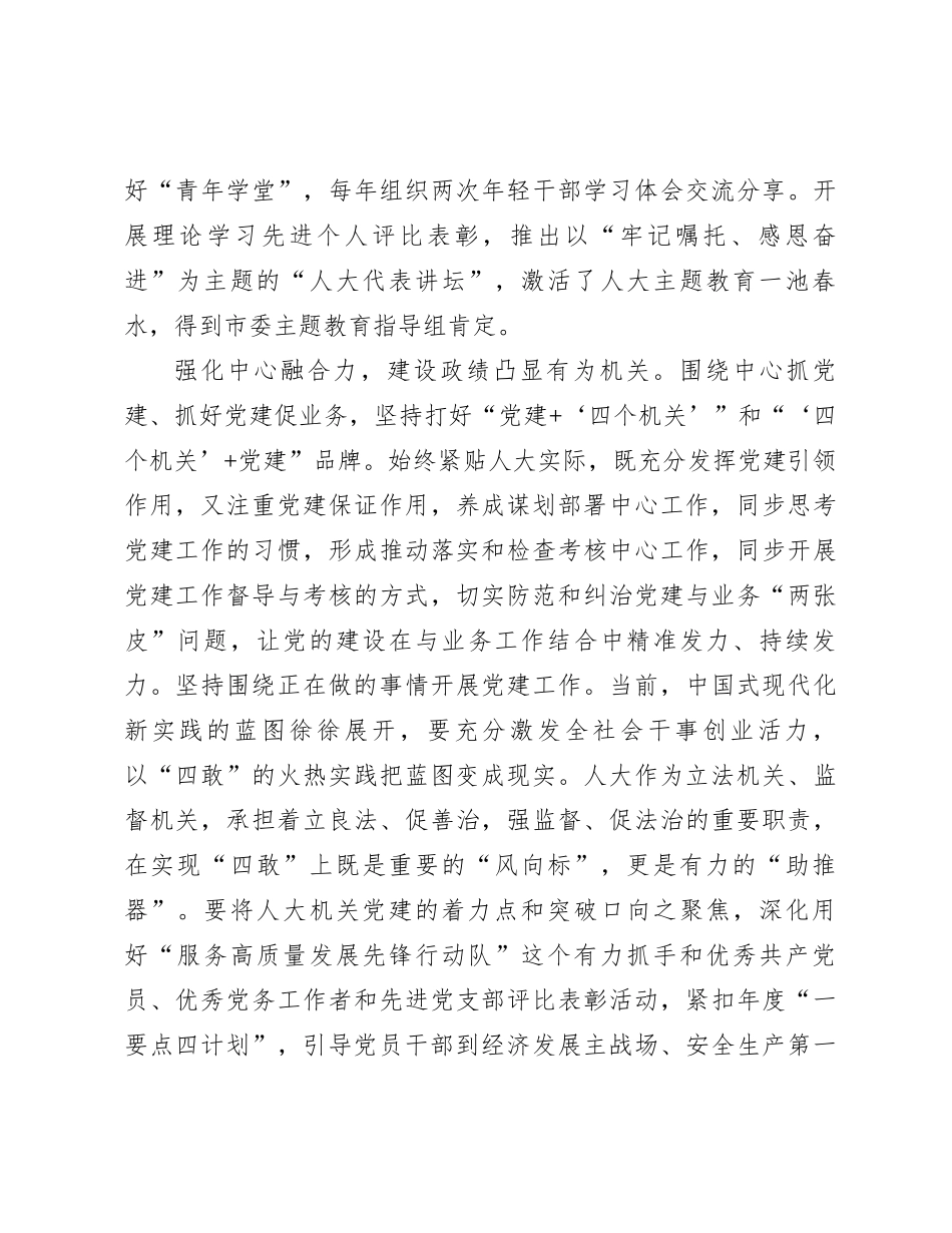 在市直机关党建高质量发展座谈会上的交流发言_第3页