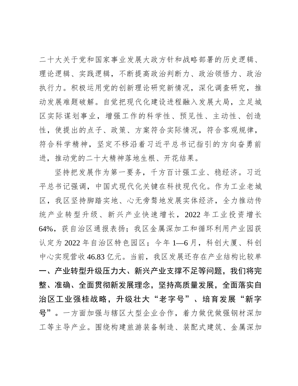 在县（市、区）委书记座谈会上的汇报发言_第2页
