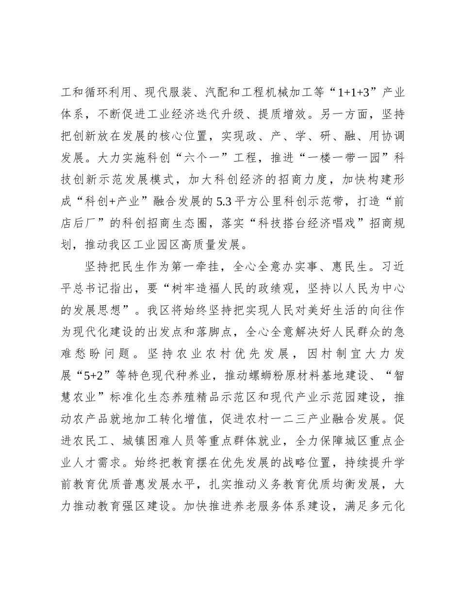 在县（市、区）委书记座谈会上的汇报发言_第3页
