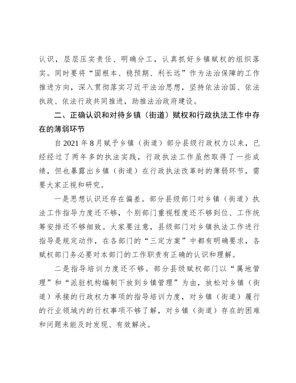 在县乡镇（街道）赋权和行政执法工作培训班开班动员会上的讲话_第2页