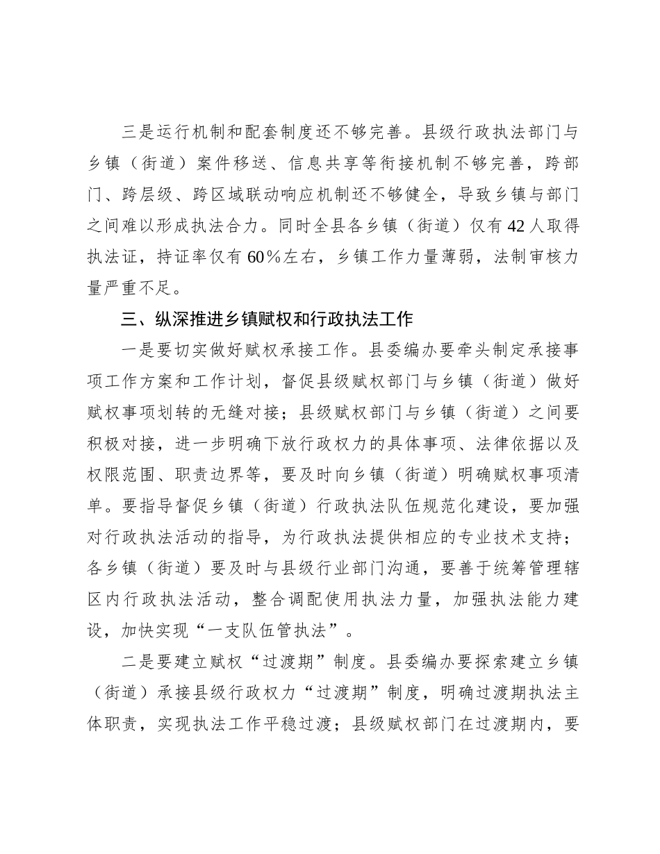 在县乡镇（街道）赋权和行政执法工作培训班开班动员会上的讲话_第3页