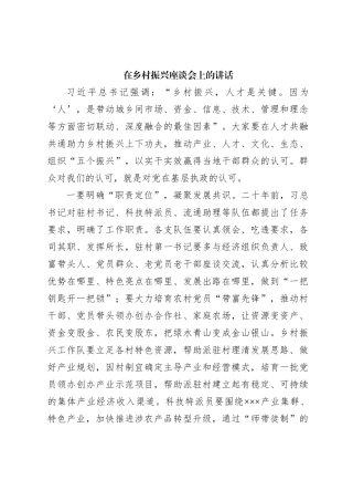 在乡村振兴座谈会上的讲话