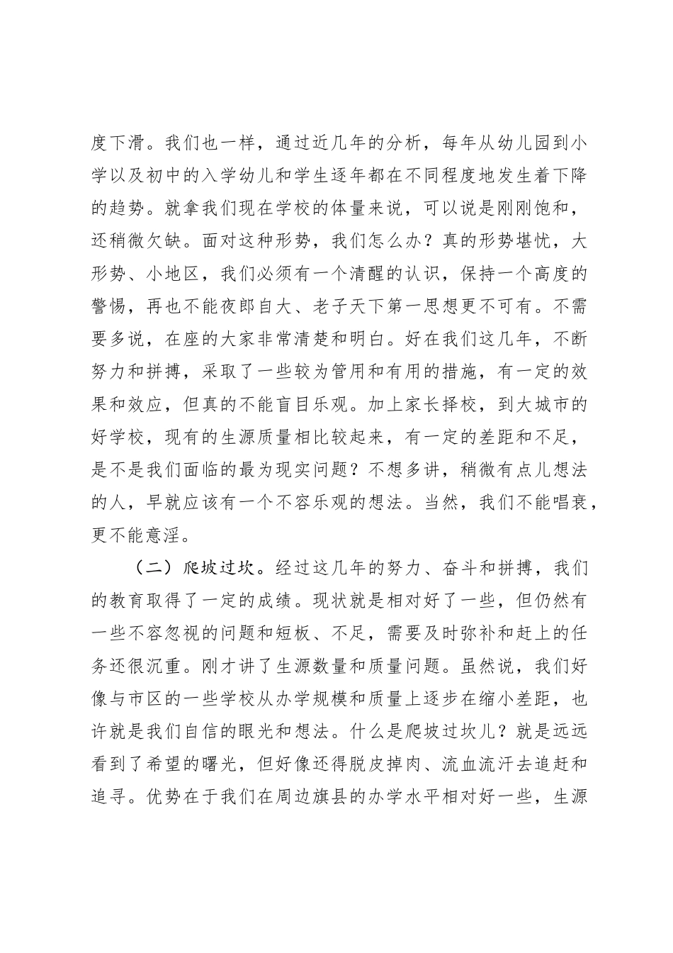 在学校主题教育专题组织生活会上的发言提纲_第2页