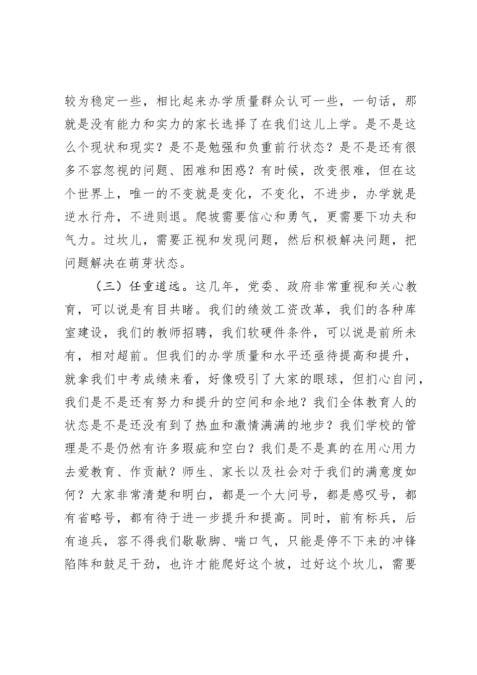 在学校主题教育专题组织生活会上的发言提纲_第3页