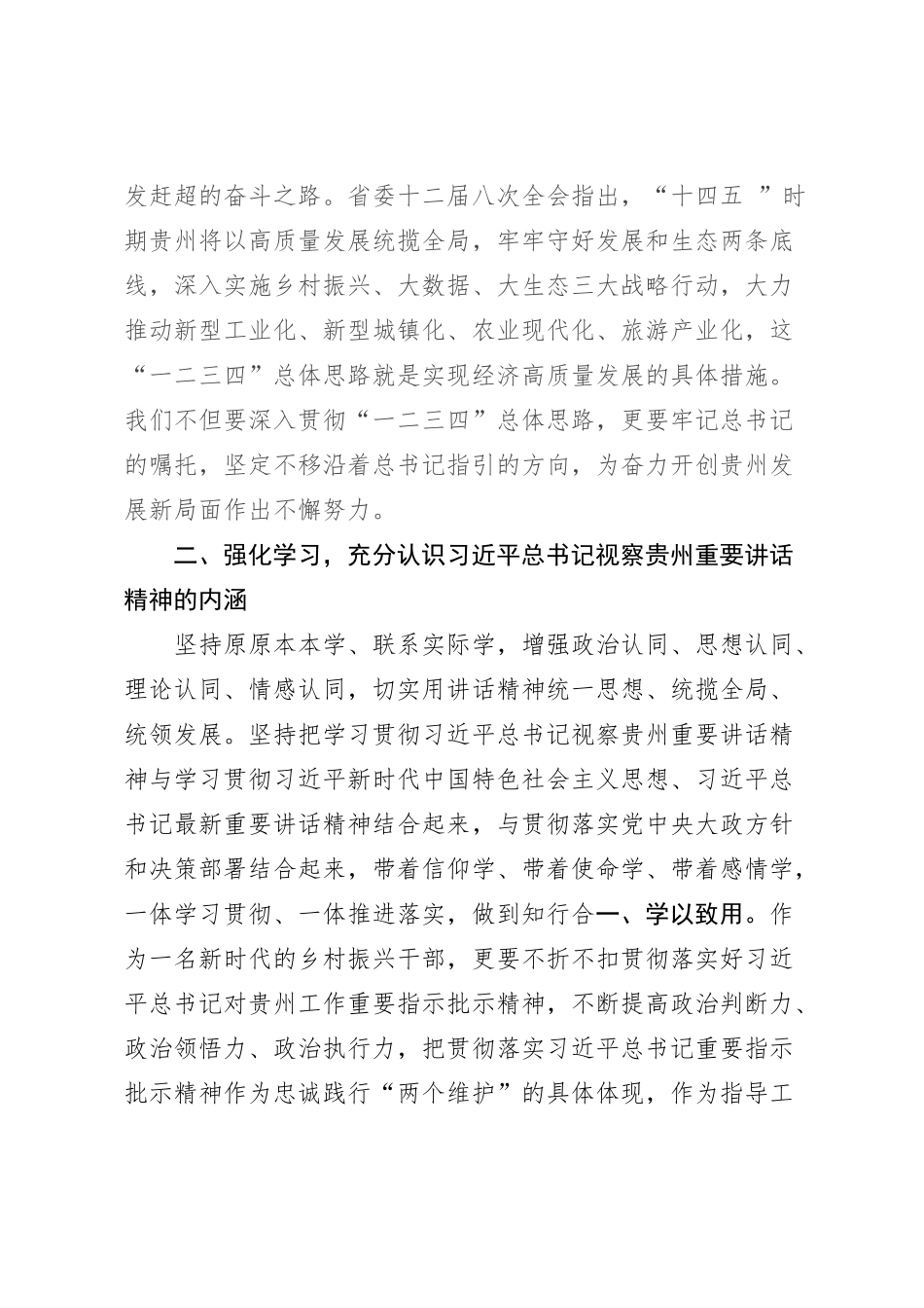 在主题教育读书班交流研讨会上的发言提纲_第2页