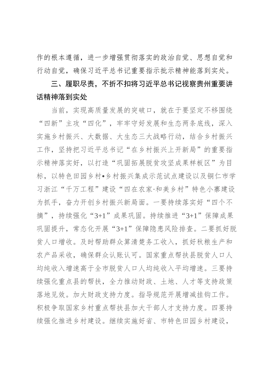 在主题教育读书班交流研讨会上的发言提纲_第3页