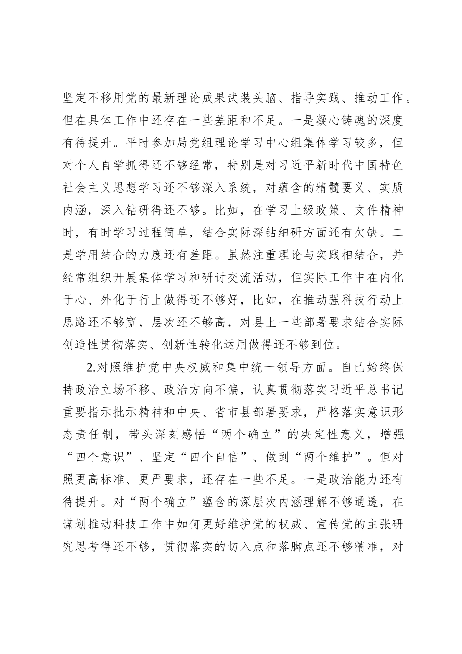 在主题教育专题民主生活会上的发言提纲_第2页