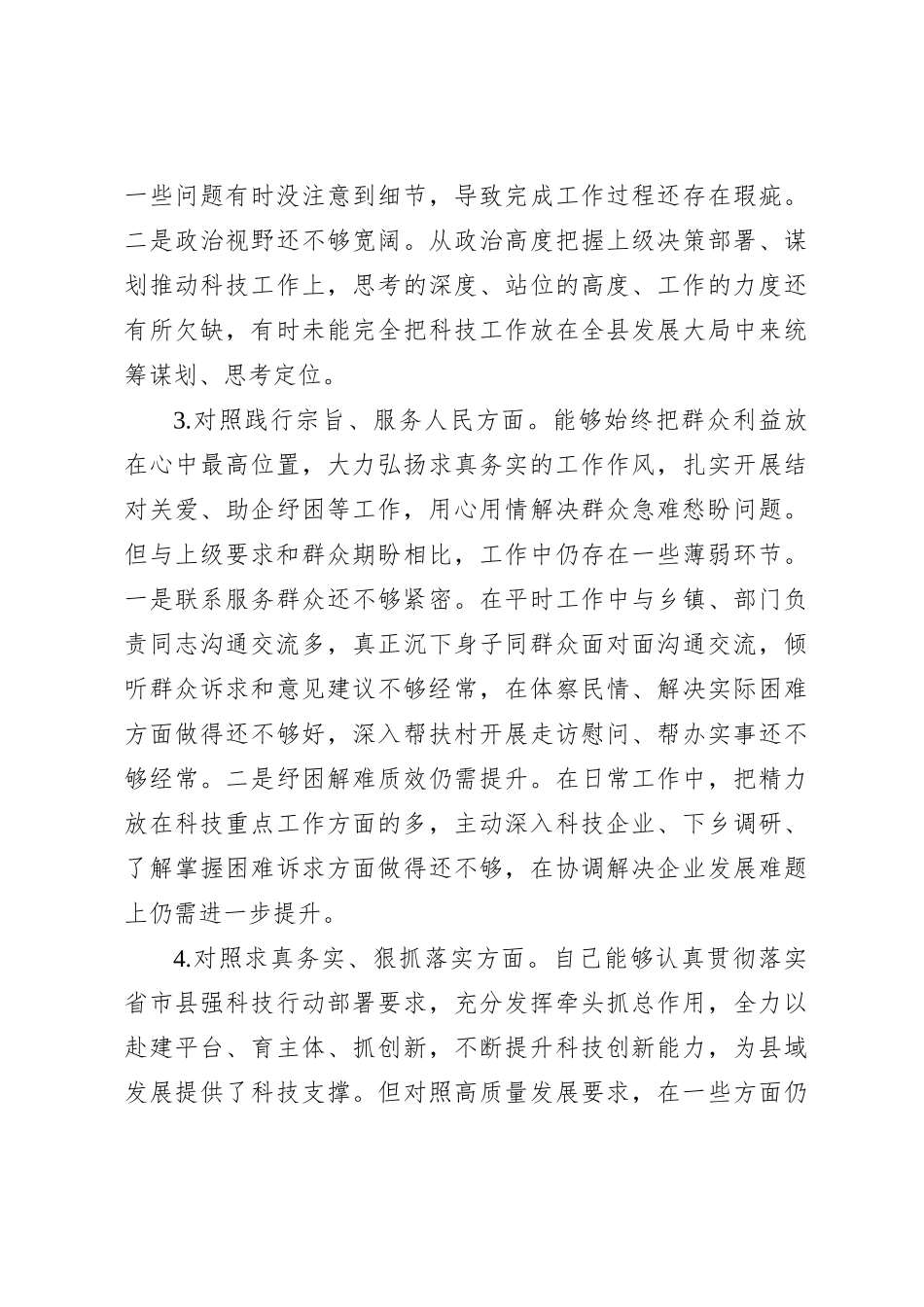 在主题教育专题民主生活会上的发言提纲_第3页