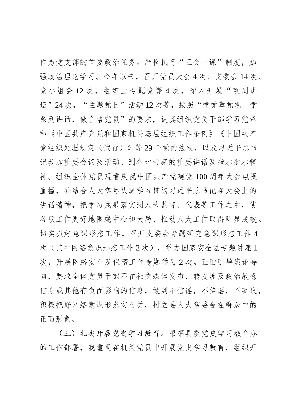 在抓基层党建工作述职报告（1）_第2页
