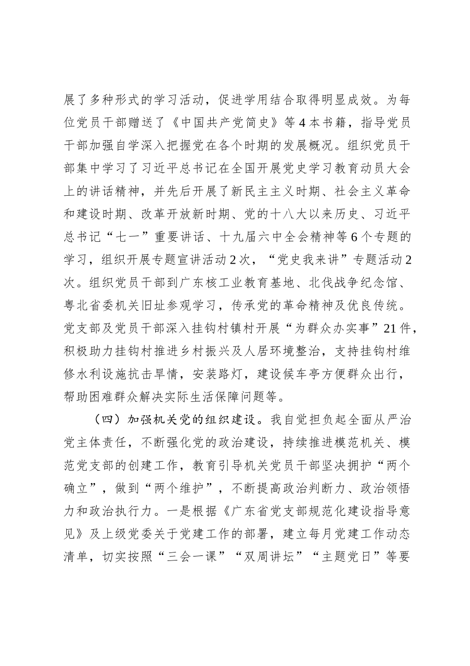 在抓基层党建工作述职报告（1）_第3页