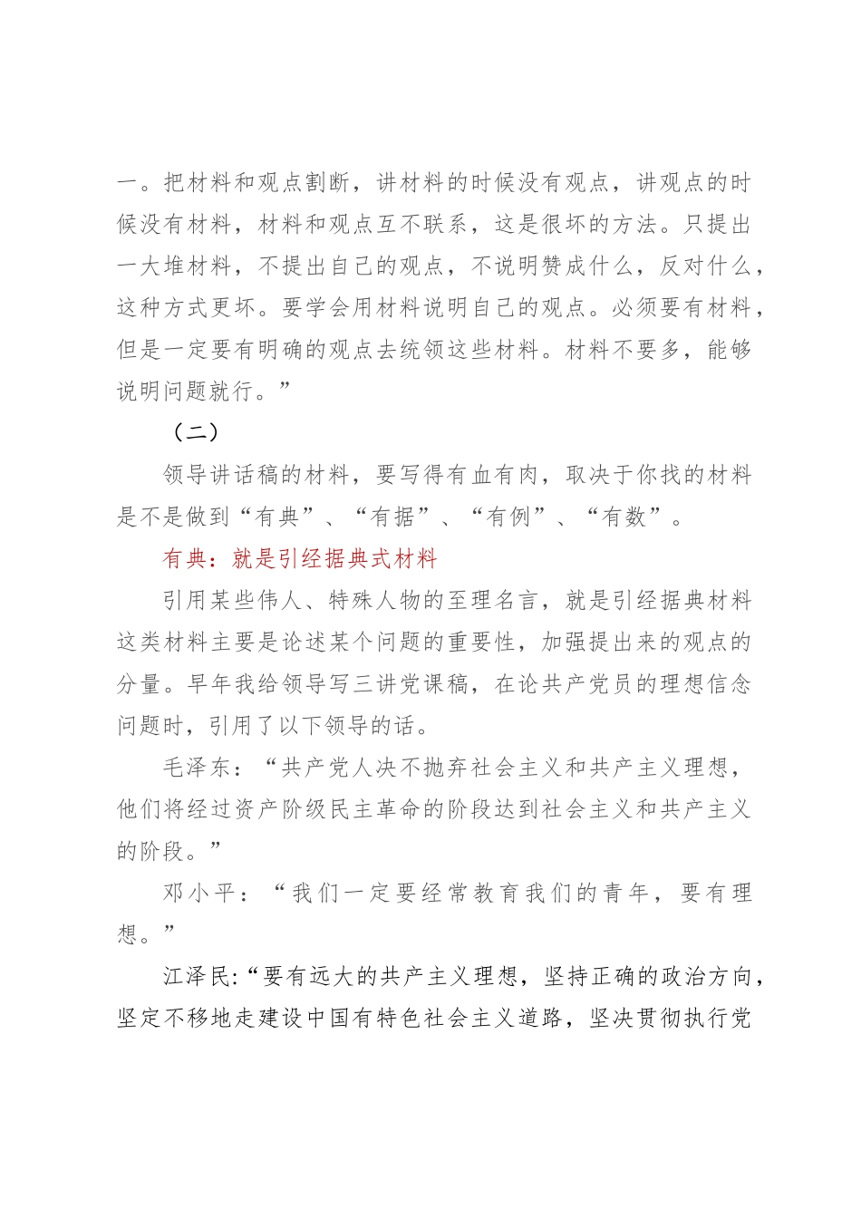 怎么让领导讲话稿有血有肉_第2页