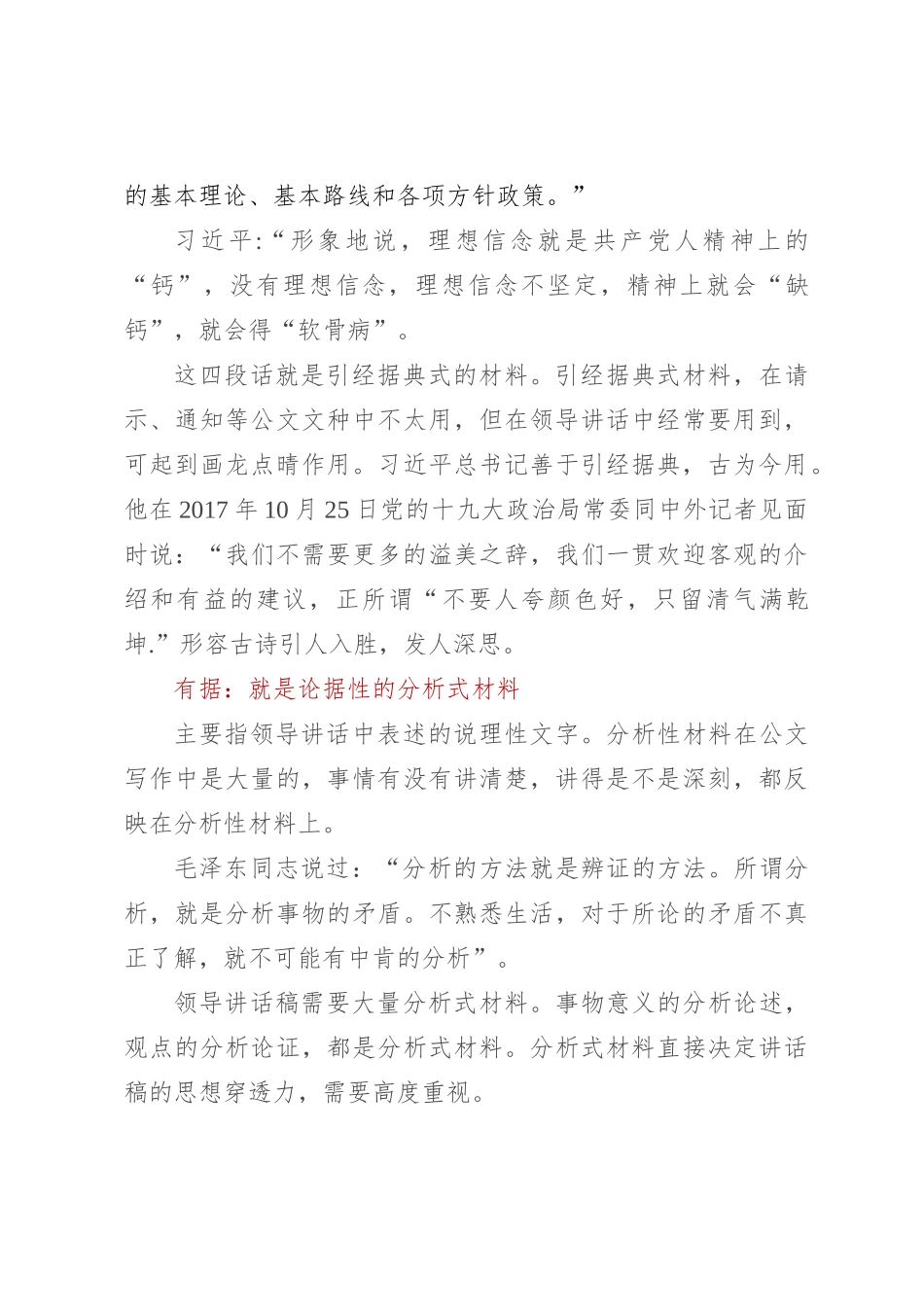 怎么让领导讲话稿有血有肉_第3页
