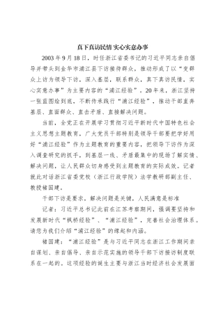 真下真访民情 实心实意办事