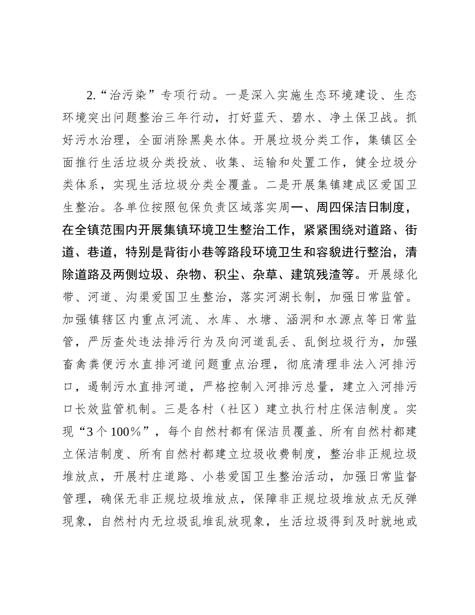 镇2023年爱国卫生“7个专项行动”工作总结_第3页