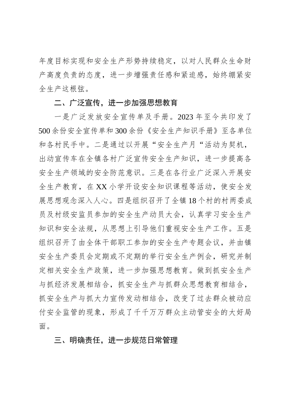 镇2023年安全生产工作总结_第2页