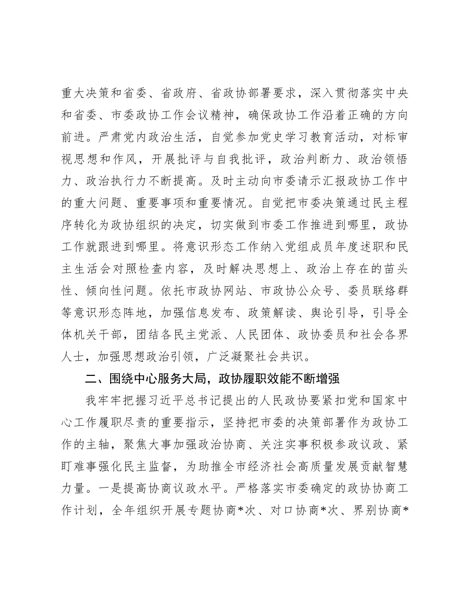 政协主席2023年述职报告_第2页