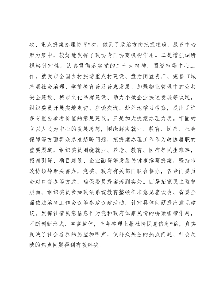 政协主席2023年述职报告_第3页