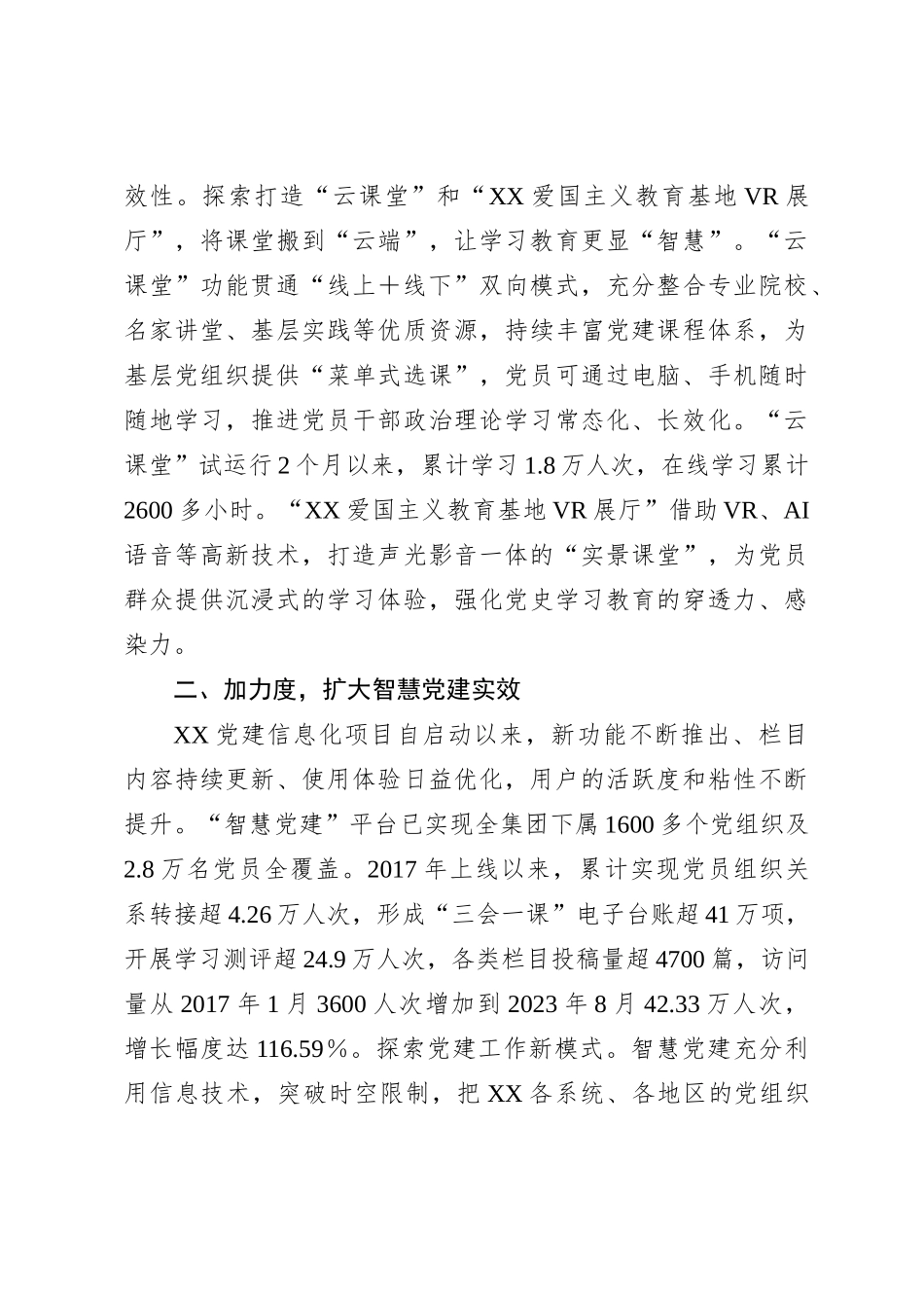 智慧党建典型材料_第3页