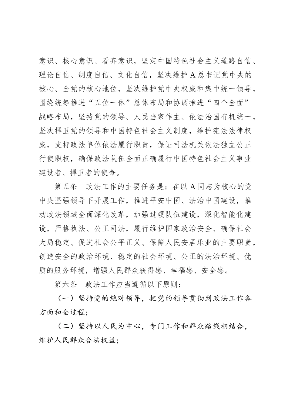 中国共产党政法工作条例_第2页
