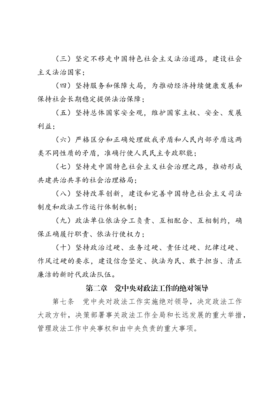 中国共产党政法工作条例_第3页