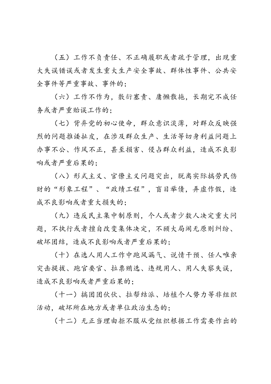 中国共产党组织处理规定（试行）_第3页