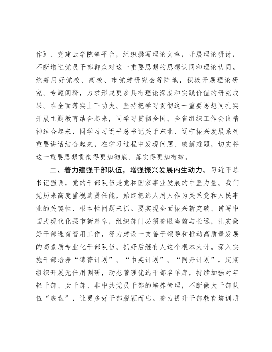 中心组发言：踔厉奋发勇担当 笃行实干启新程_第2页