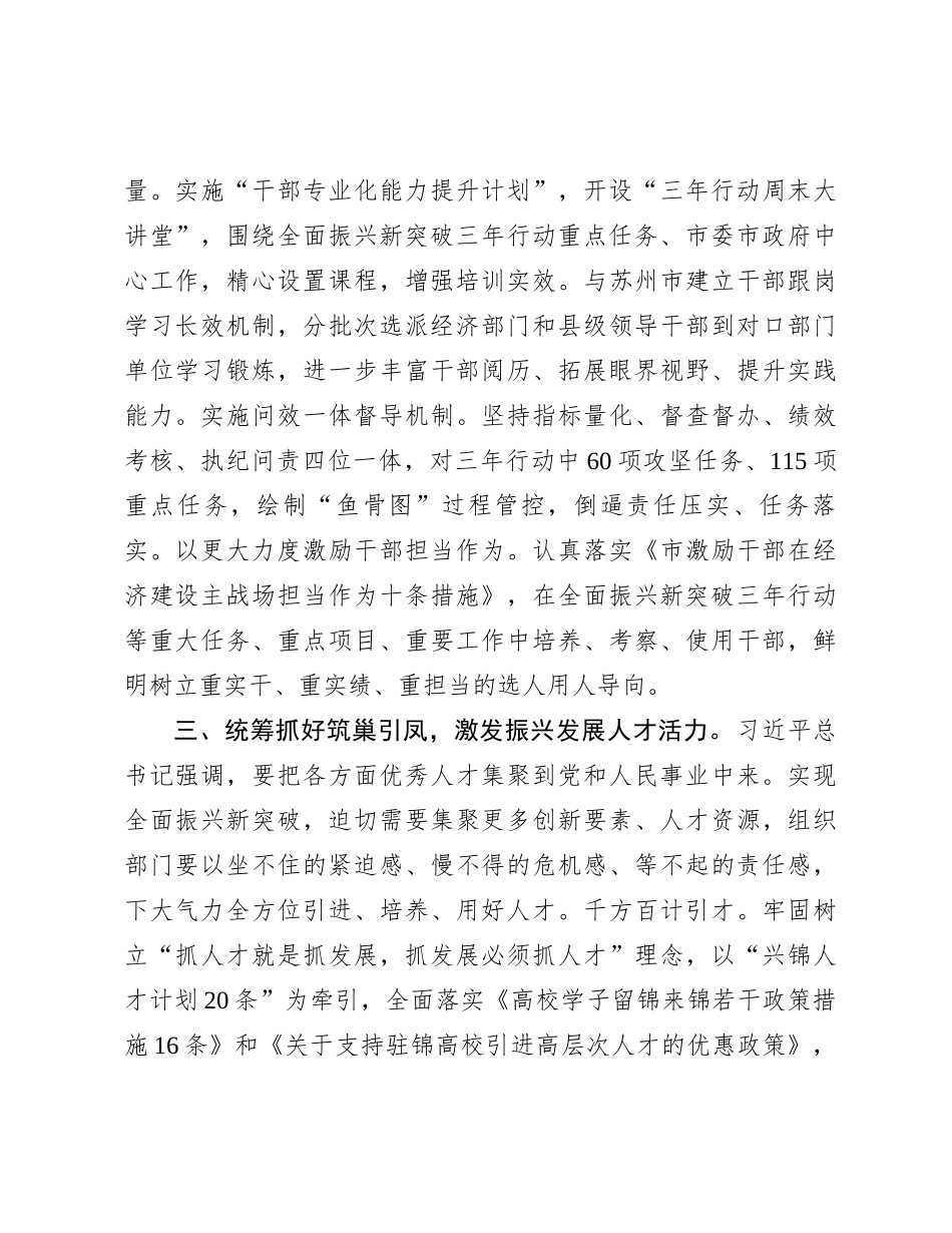 中心组发言：踔厉奋发勇担当 笃行实干启新程_第3页