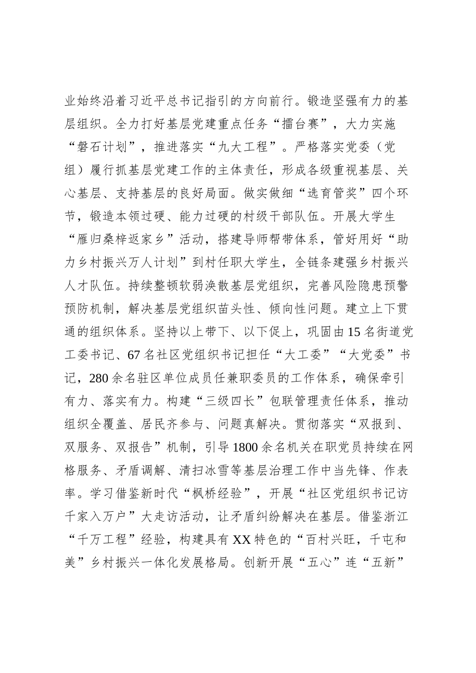 中心组发言：发挥组织职能彰显组织担当_第2页